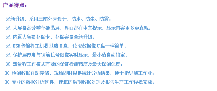 GTJ-RBL+鋼筋保護(hù)層測定儀(掃描型)3.png GTJ-RBL+鋼筋保護(hù)層測定儀(掃描型)3.png