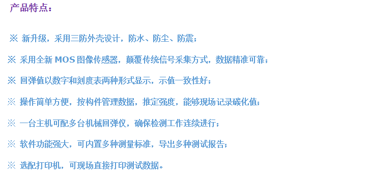 GTJ-HTY全自動數(shù)顯回彈儀2.png GTJ-HTY全自動數(shù)顯回彈儀2.png