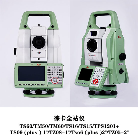關于全站儀的檢測與維修、檢定校準、保養與維護